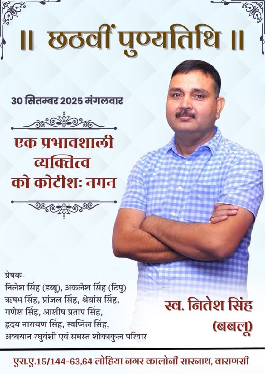 HNSINGH0009's tweet photo. मामाजी, आप आज भी हमारे साथ हैं।
आप हमारी हर आशा में हैं,
हमारी हर अभिलाषा में हैं,
जीवन के हर पल और हर सांस में हैं,
हमारे हृदय और आत्मा के कण-कण में बसे हैं।

यह सत्य है कि,
आप कुछ दूर अ��श्य चले गए हैं,
परंतु आपकी यादें आज भी उतनी ही जीवंत और https://t.co/BcCvUnvkxI