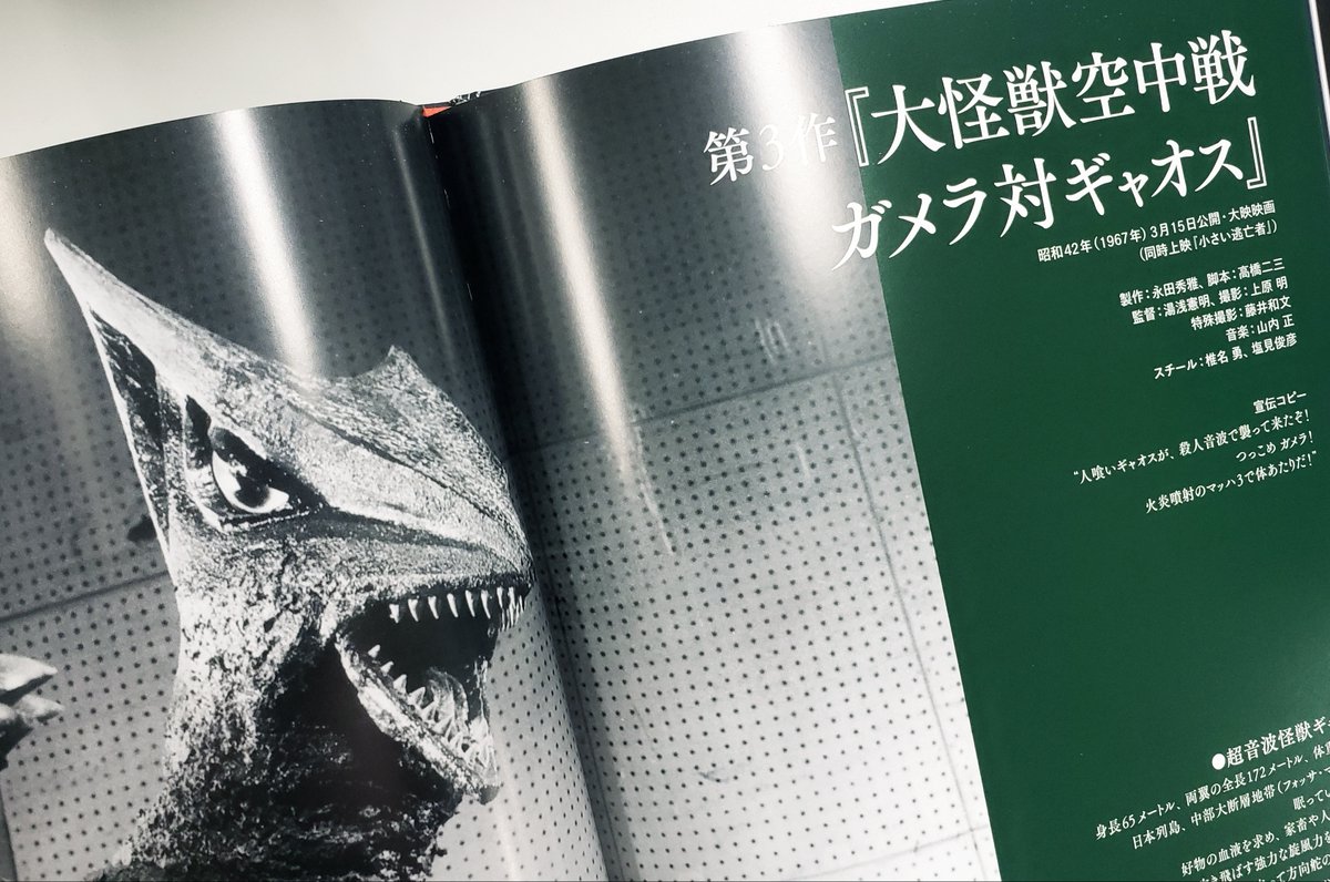 公式】ガメラ生誕60周年プロジェクト (@gamera_info) / X