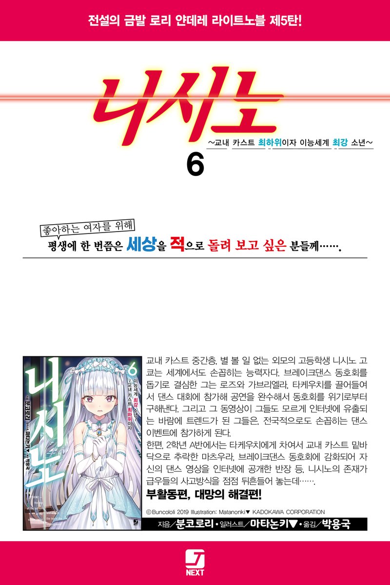 jnovels's tweet photo. 📢제이노블 2025년 9월 발행작 안내

브레이크댄스 대회에 참가해 동아리를 위기로부터 구해낸 니시노.
그때의 동영상이 화제가 되어 전국적으로 손꼽히는 댄스 이벤트에 참가하게 되고, 사방팔방으로 목숨을 노리는 위협과 맞닥뜨리게 되는데─?!

<니시노> 6권, 전국 서점에 배본! https://t.co/1oG97TSrcS