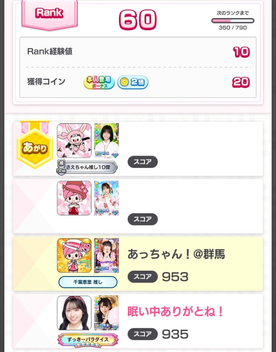 あっちゃん DJあっちゃんと「昭和45年女born in1970」ゲットの話( *˙ω˙*)و