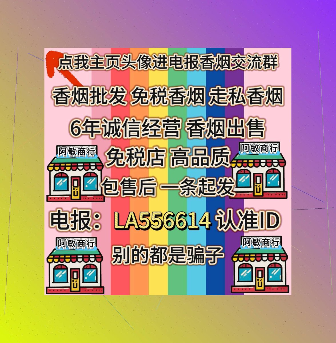 香烟/免税香烟/和天下/大重九/双中支/硬中华/雨花石/荷花/天叶/苏烟/大苏/利群/黑利群 tweet media