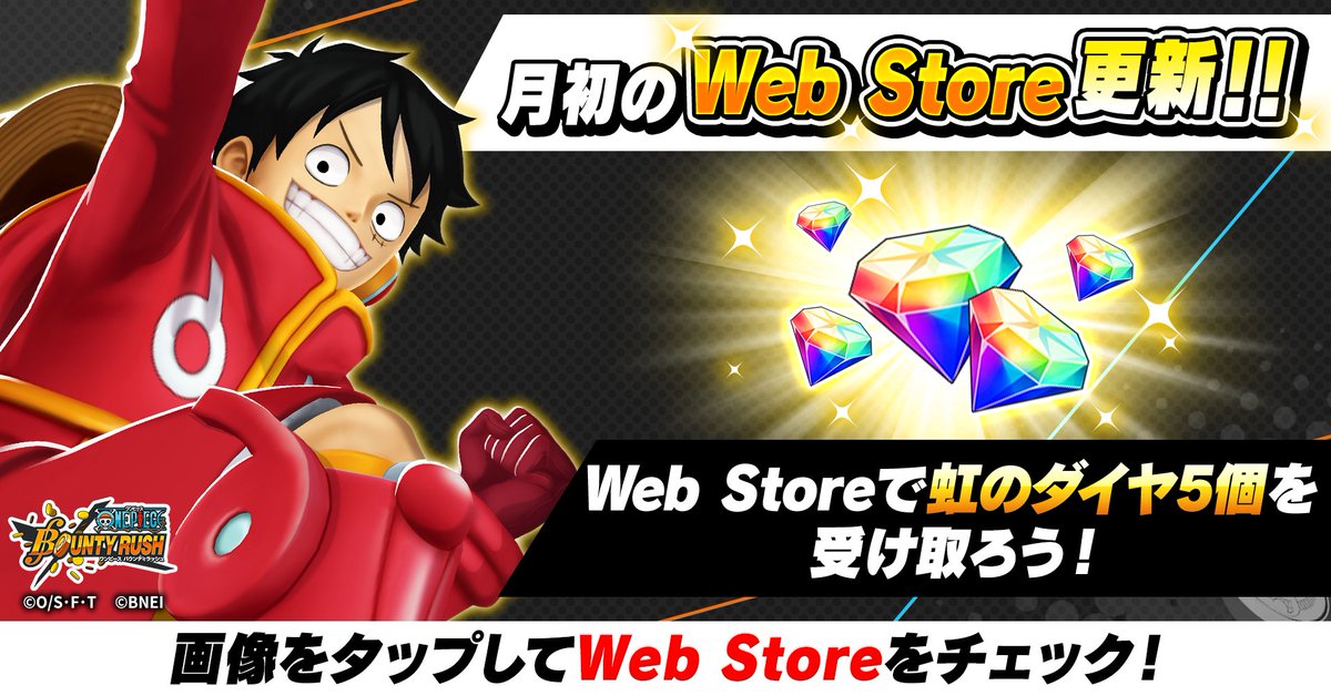 月初のWeb Store更新！ ＼ Web Storeでは、毎月「虹のダイヤ」×5個を