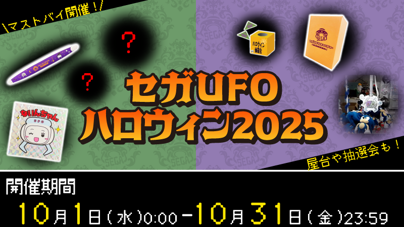 セガUFOキャッチャーオンライン【公式】 (@segaufoonline) / X