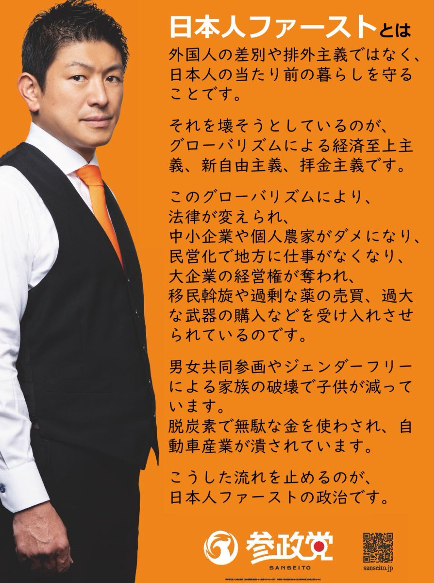 kohakuototo's tweet photo. 参政党って
日本人にとっては
パーフェクトなこと言ってるんだよね。
だから
批判する人たちは
勉強が足りないか、
もしくは当たり前の日本になると困るやつらだろうな。 https://t.co/X79y3GfzS1