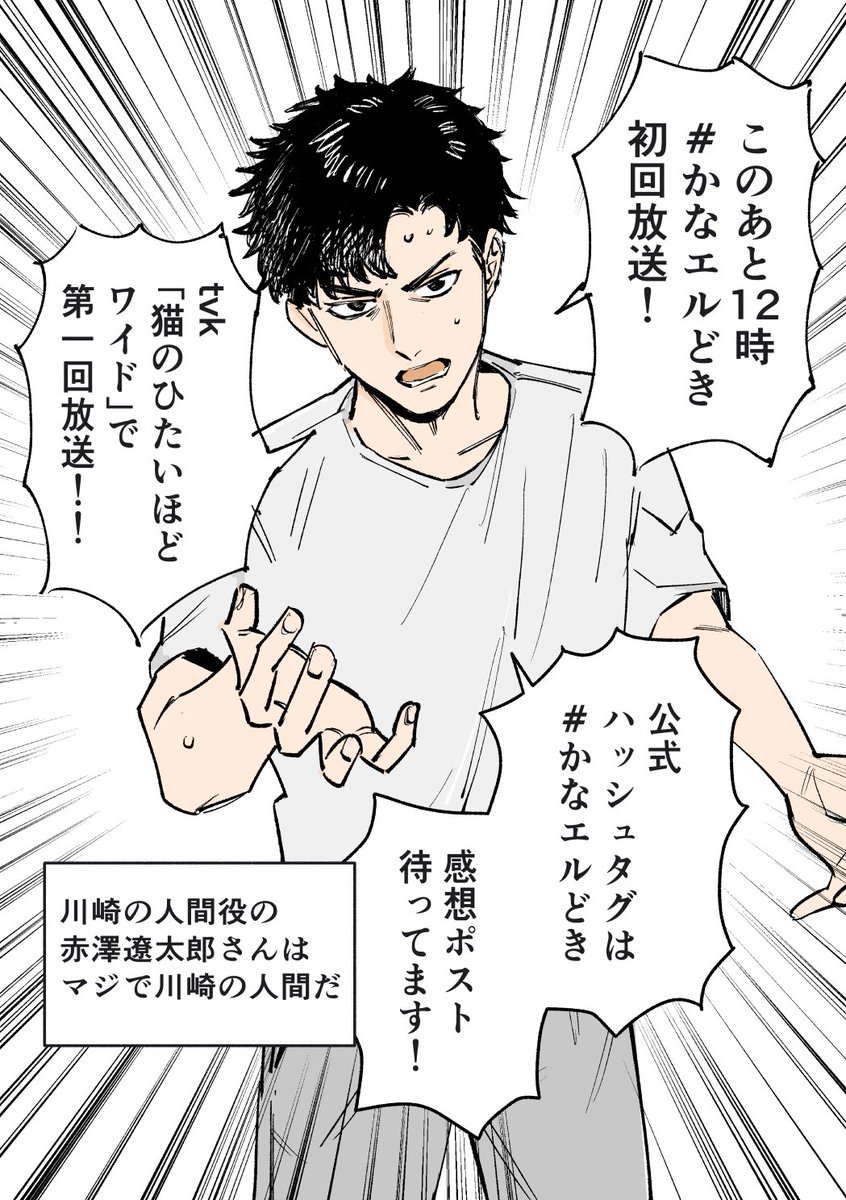 このあと12時から!よろしくお願いいたします。
#かなエルどき #かなエル #猫ひた 
