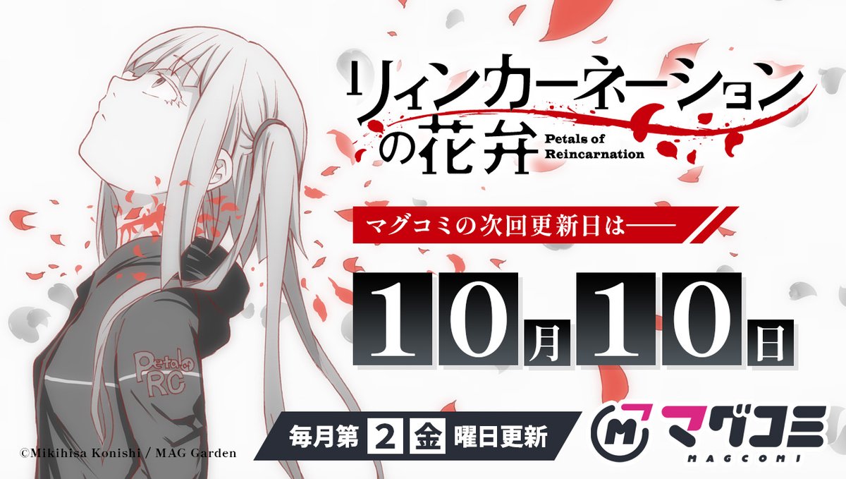 【今月の原作コミック連載情報②】
マグコミの次回更新は10/10（金）！

【レンタル＆プレミアム】
第115輪「天園の戦い 4」

【無料】
第114輪「天園の戦い 3」

🔻こちらで連載中
magcomi.com/episode/108341…

#リィンカーネーションの花弁 #リンネ