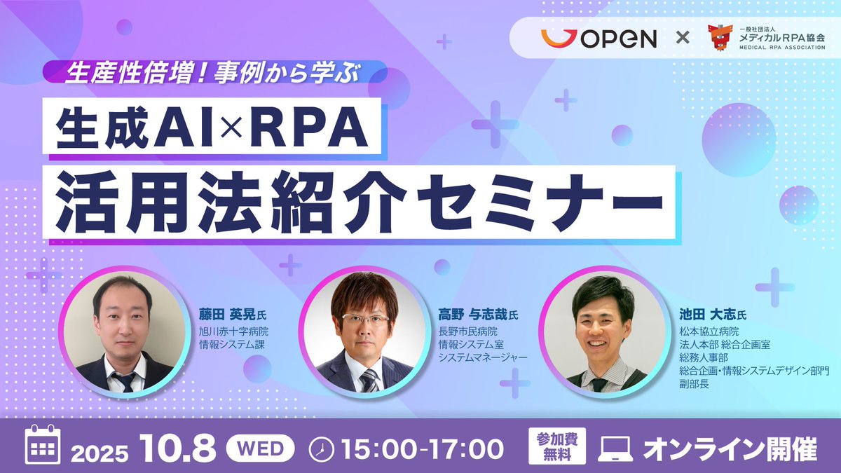 RPA_Tech's tweet image. \10月8日(水)開催！事例から学ぶ生成AI×RPA活用法紹介セミナー/

#生成AI と #RPA を組み合わせ、医療機関の業務効率化を実現する最新の活用事例を紹介！医療現場特有の課題解決に役立つポイントをわかりやすく解説します👐

▼詳細はこちら
x.gd/kAC9C

#医療DX #医療 #BizRobo