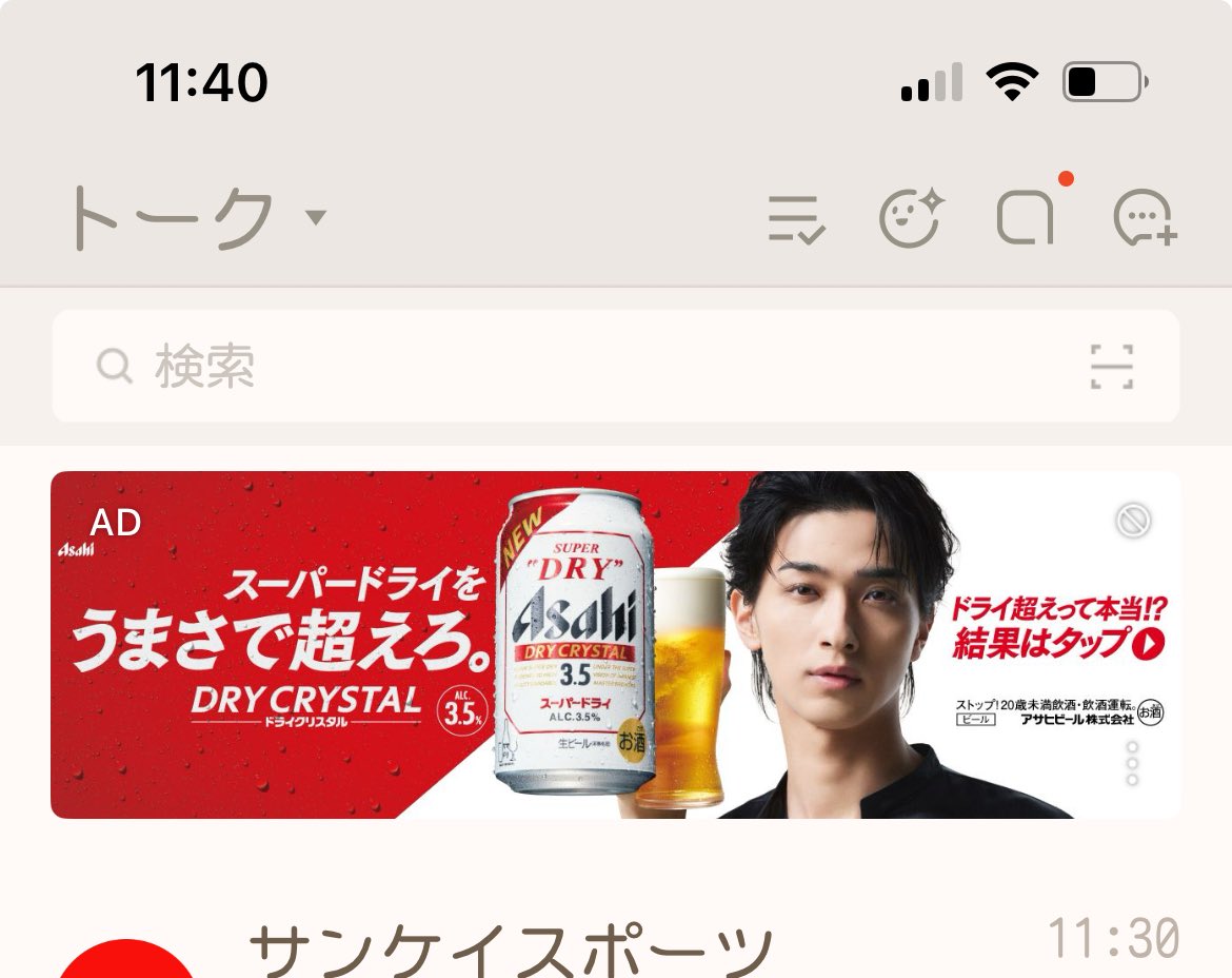 ★非売品★ 横浜流星・アサヒ スーパードライ ドライクリスタル・自立パネル アサヒスーパードライ ドライクリスタル 横浜流星 パネルボード 横浜