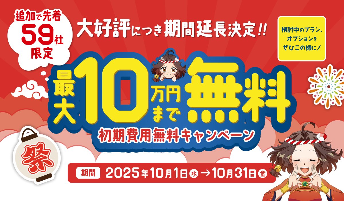 ⚡EC業務効率化をお得にスタート！

「ごくーの月キャンペーン」が 期間延長＆追加枠🎁

先着59社限定！！！
今すぐチェック👉goqsystem.com/month-of-goq/
