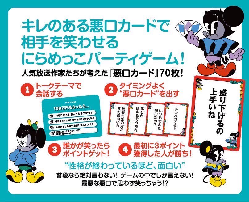 TOKIOCOM's tweet photo. 【悪口にらめっこ】

9/30からAmazonで買えます。

キレのある悪口カードで相手を笑わせる“にらめっこ”パーティゲーム

https://t.co/Xz0VuQ8SSJ

#悪口にらめっこ https://t.co/QXoCOPkozk