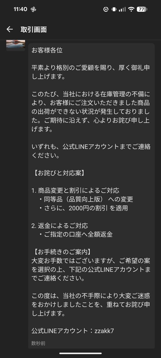 666kimura's tweet image. 振り込め詐欺キターーー！
#メルカリ #メルカリ詐欺