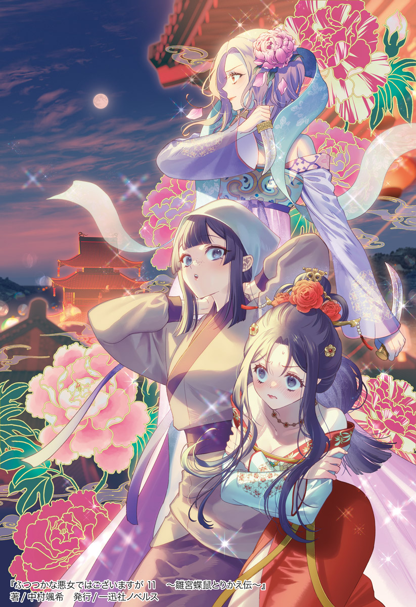 ふつつかな悪女ではございますが 第6幕後編 #ふつつかな悪女