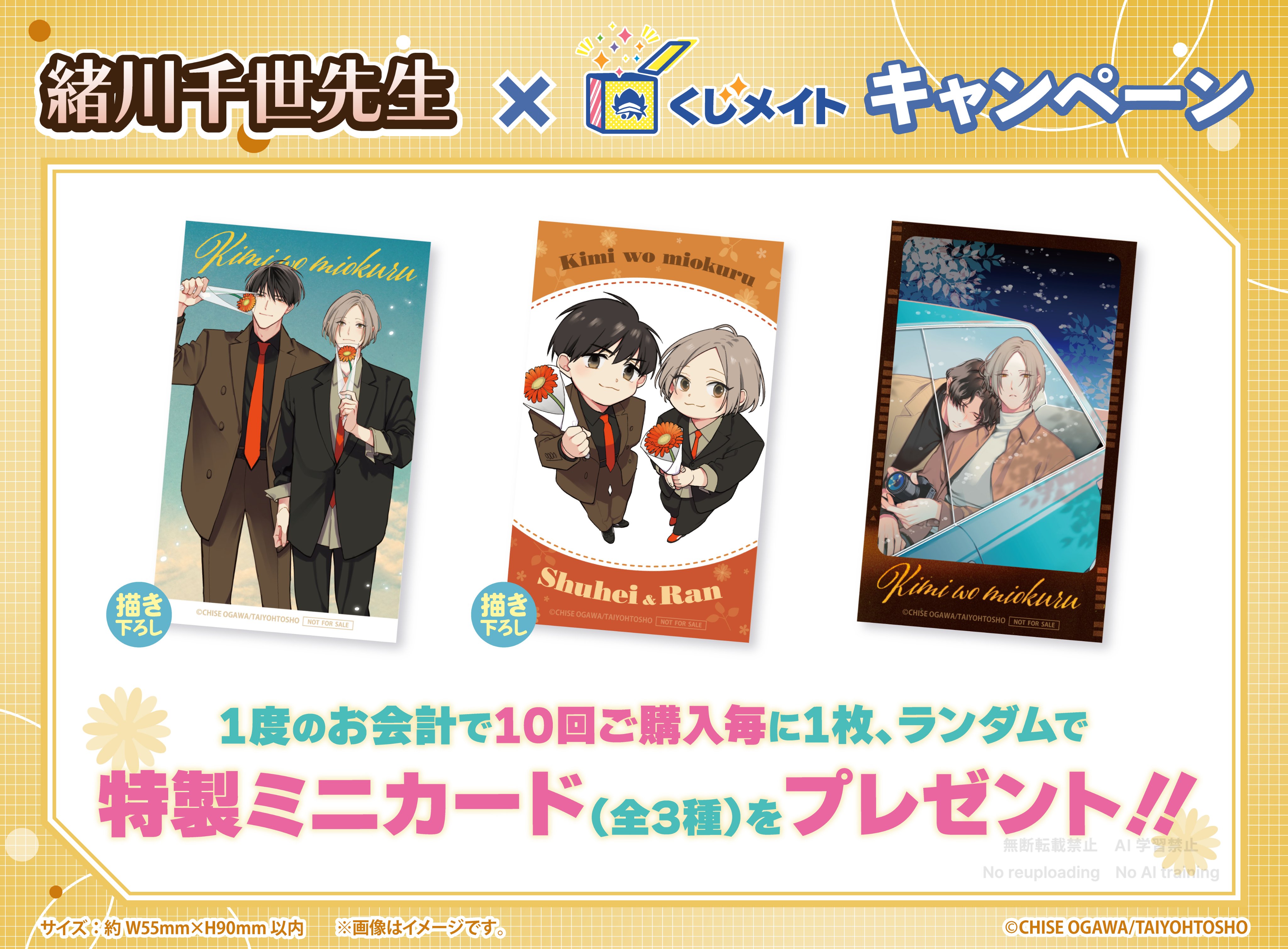 大洋図書×アニメイト HertZ&CRAFTフェア2024 全5種 ヨネダコウ 大洋図書×アニメイト HertZ&CRAFTフェア2024』開催のお知らせ