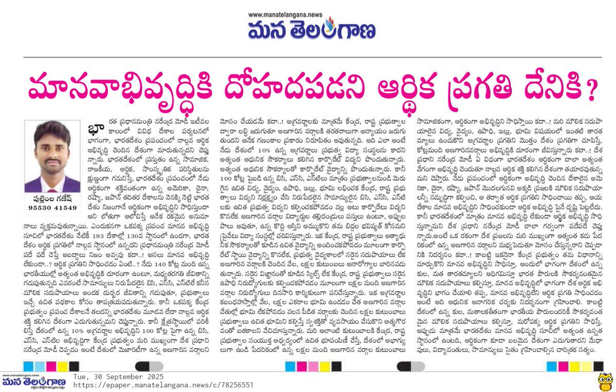 MaharajPullemla's tweet image. My Article about what is use of financial development without Human development
 💐🤝🙏
📝📚🧠☸️⛩️🌍

#FinancialGrowth
#humandevelopment 
#humandevelopmentindex 

@TelanganaCMO @TelanganaToday @telanganafacts @NaaTelangana__ @tonybekkal @kishanreddybjp @KTRBRS @revanth_anumula