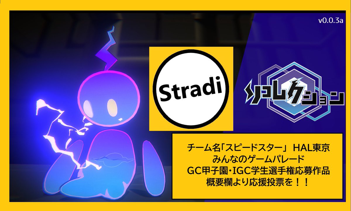 FF14_FC_UNION's tweet photo. 予約枠：9/30 13:00～
お知り合いの息子さん達が作ったゲームを実況配信してコンテスト応援
投票は今日までなのでぜひ皆様も投票おねがいします
リコレクション-スピードスター https://t.co/2qDM8a3UCr

【ライブ】リコレクション 学生制作ゲームをプレイする！GC甲子園 IGC学生選手権  ストラディの上質配信 
・https://t.co/I7gTftApo6
・https://t.co/1FKO2V6ePd @YouTubeより 
#上質配信 #GC甲子園 #IGC学生選手権