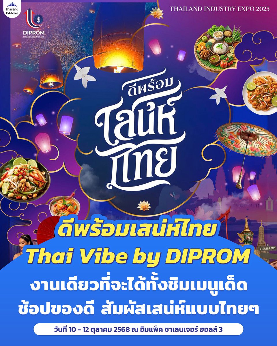 ThailandExhibit's tweet image. 🎉 เตรียมพบกับมหกรรมใหญ่ส่งท้ายปี “ดีพร้อมเสน่ห์ไทย Thai Vibe by DIPROM” ภายในงานคุณจะได้สัมผัสประสบการณ์สุดพิเศษ ศิลปะความสร้างสรรค์ และวัฒนธรรมความเป็นไทยที่จับต้องได้ ผ่านเมนูอาหาร เสื้อผ้าแฟชั่น ศิลปะและการออกแบบ รวมถึงสุขภาพและวิถีชีวิตแบบไทย

#ThailandExhibition #DIPROM
