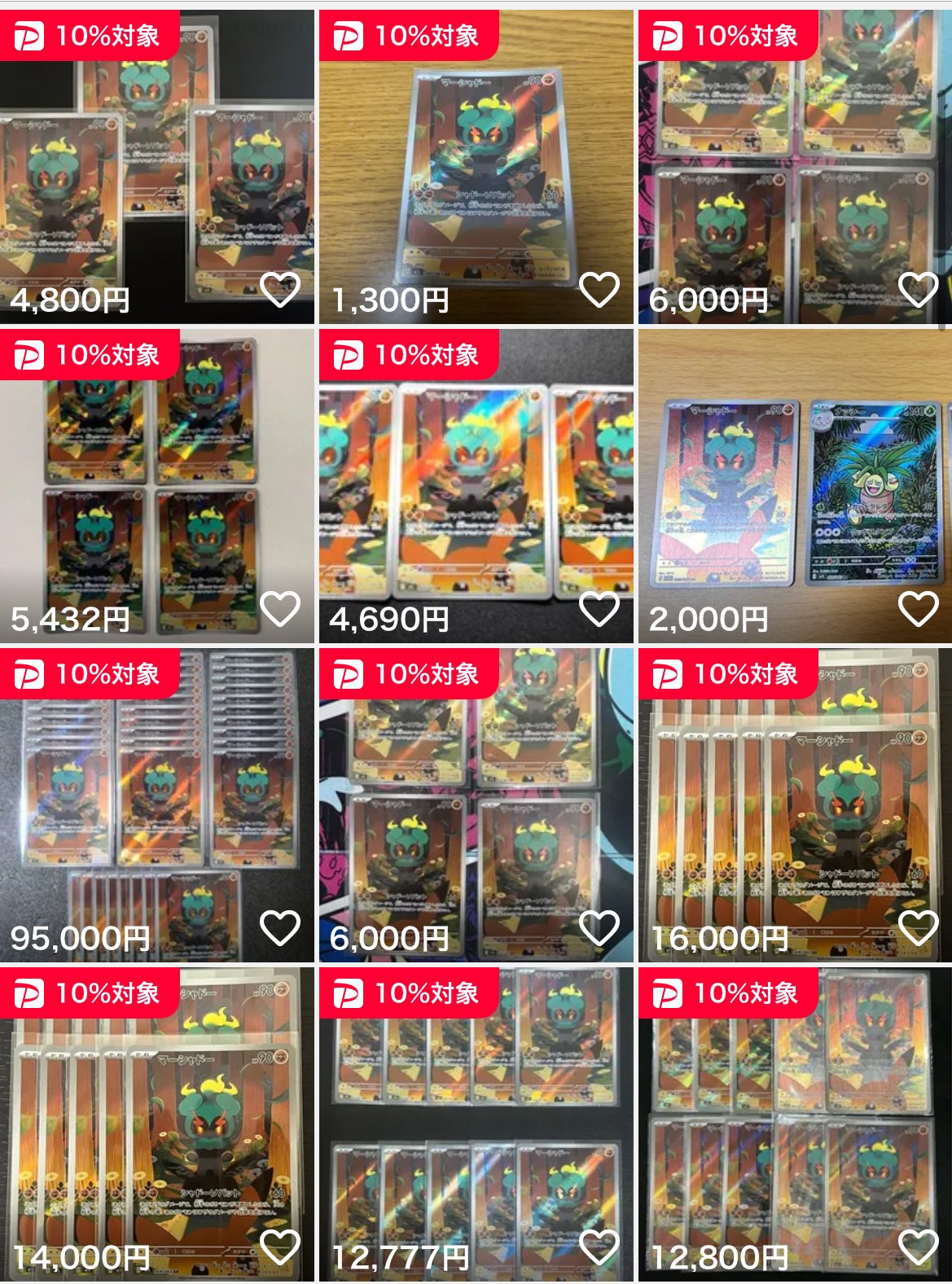 マーシャドー AR PSA8×3 MARSHADOW マーシャドー AR PSA8×3 MARSHADOW マーシャドーar 17枚 マー