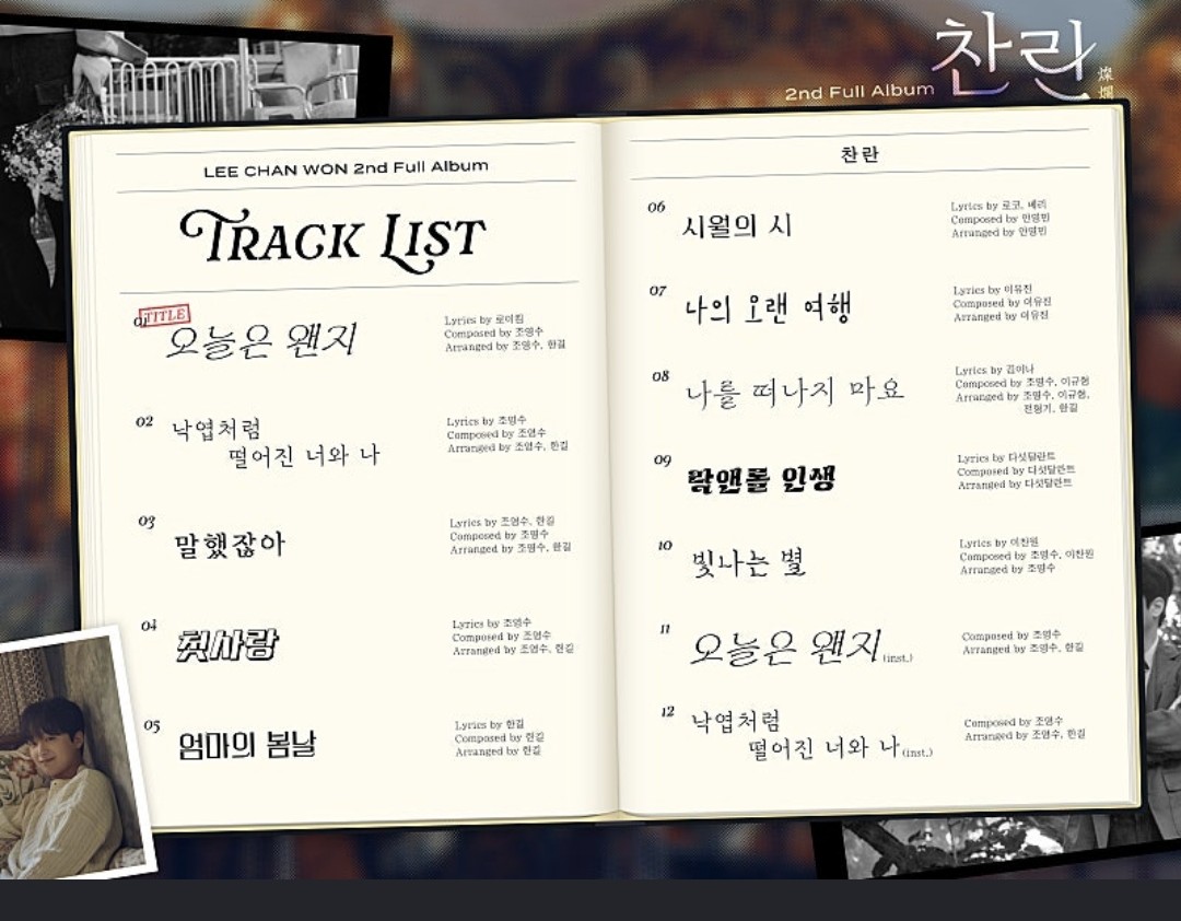 #이찬원 
#LeeChanWon 
#정규2집  #찬란
'찬스 설렘♥' 이찬원, 정규 2집 '찬란(燦爛) 트랙리스트 공개..기대 UP (출처 : 네이버 연예) naver.me/FAPIgJ0M