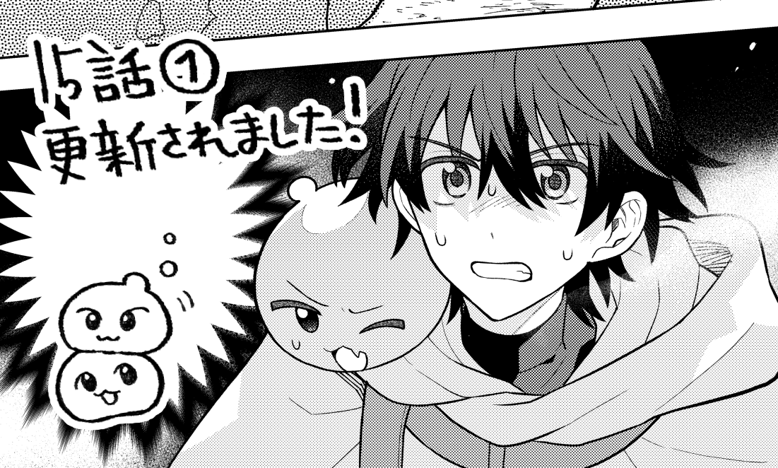 「スライムテイマーの異世界ライフ【電子単行本版】」#ピッコマ piccoma.com/web/product/17… 最新話更新されました！　待てば0円範囲も広がっておりますのでよろしければ～！