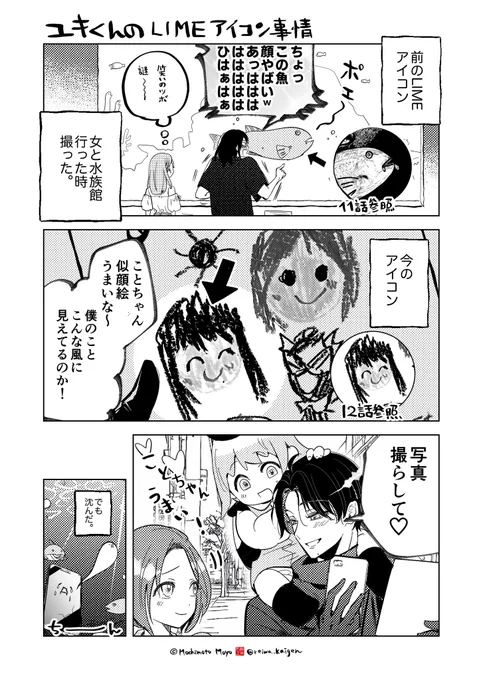 ユキくんのスマホ 