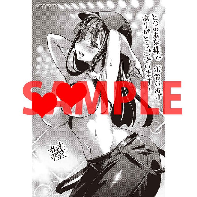 【特典情報】
本日発売の松本痙(@spasmer)最新単行本「牝虐淫習」をとらのあな様にてご購入いただくと描き下ろしイラストカードをプレゼント!
この機会にぜひ★

★とらのあな様
https://t.co/Wjr086OyjG 