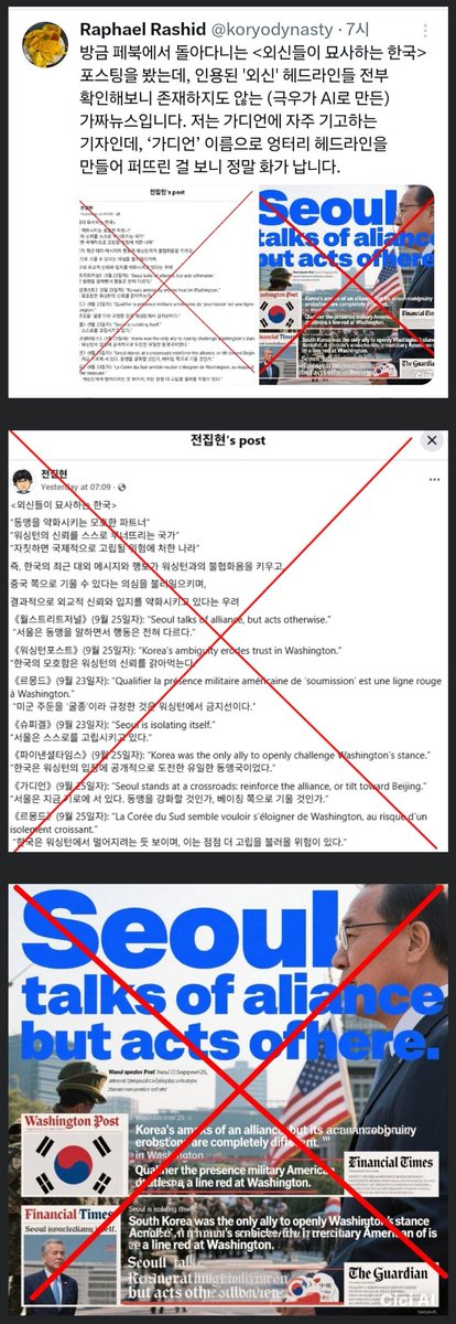 펌). 극우가 AI로 만든 가짜 뉴스 "외신들이 묘사하는 한국".
오죽하면 외신기자가 팩트체크를 하나? 국내언론사 기자들은 다 자냐?