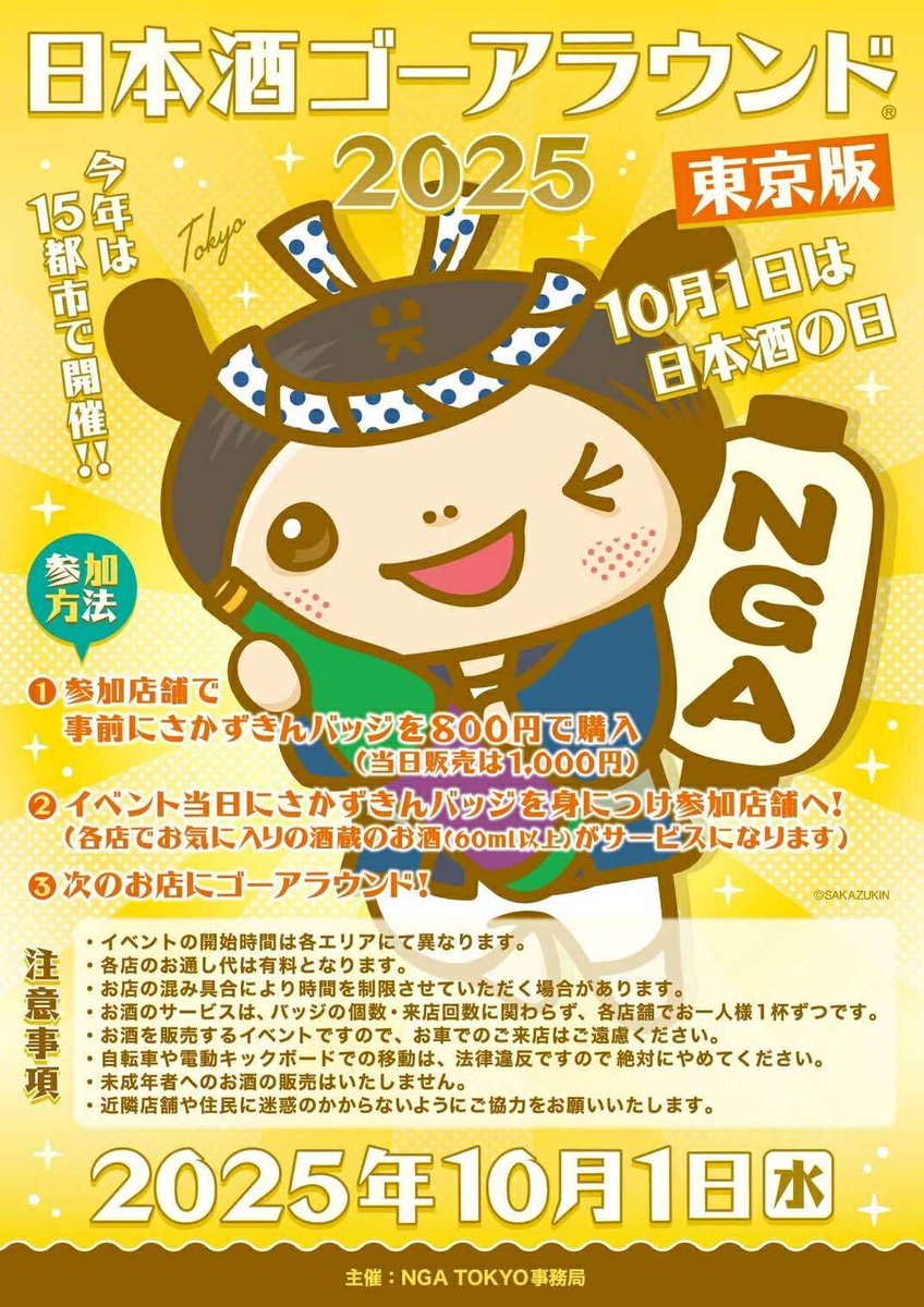 熊谷太郎(La Jomon) (@rockonjo) on Twitter photo 10/1 【 日本酒の日 】
日本酒ゴーアラウンドのイベントに参加します!
場所は三軒茶屋「和音人 月山」さんで秀鳳の武田秀和社長とともに店に立ちます。
会場はランチ終了後の
15時Open〜21:00close
一階が立ち飲み席となりますのでゴーアラウンドのお客様と一緒に盛り上がりましょう! 10/1 【 日本酒の日 】
日本酒ゴーアラウンドのイベントに参加します!
場所は三軒茶屋「和音人 月山」さんで秀鳳の武田秀和社長とともに店に立ちます。
会場はランチ終了後の
15時Open〜21:00close
一階が立ち飲み席となりますのでゴーアラウンドのお客様と一緒に盛り上がりましょう!