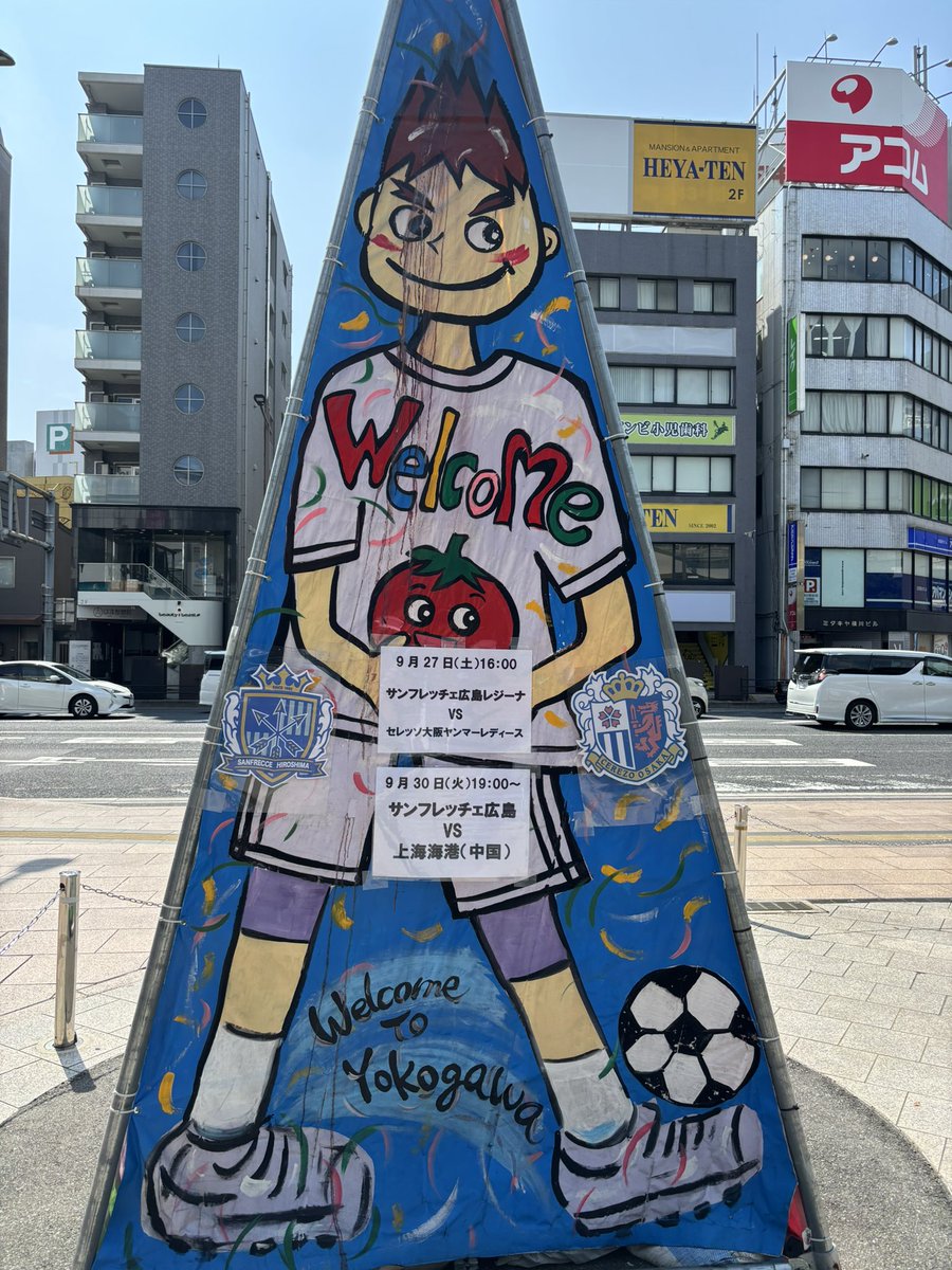 y_victoryroad's tweet photo. 今日(火)は平日じゃけど、ワシらの #サンフレッチェ広島 は🔥ACL第2戦🔥上海海港戦⚽＠ピースウイング！目指すはアジア制覇🏆💜
そして週末10/4(土)は町田ゼルビアと激突⚡横川駅前でも応援ブース📣
#サンフレッチェ広島 と一緒に盛り上がろう💥💜 https://t.co/gj2IAuZbtH