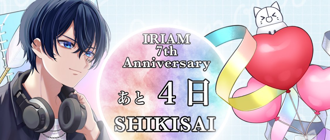 _666_e's tweet photo. おはようございます🔆。°
いよいよ本日19時から
『IRIAM7thAnniversary🎈』
10/5(日)にはONLINE LIVE🎤
『SHIKISAI』
詳しいスケジュールは本日12:00に告知しますのでお楽しみ👏✨
#おはようVライバー
#ONLINELIVE https://t.co/8rmcIQjNbn