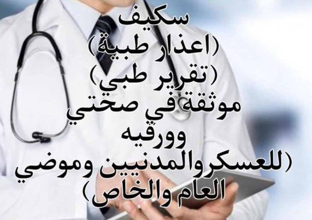 سكليف صحتي wa.me/+966549797075