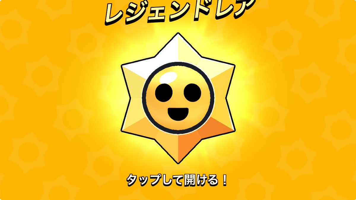 DEmxHfv9Lw77202's tweet image. レジェンドレアでスキン出て、
無料ハイパーチャージでキット
出るのはもう育てろって言われてるよな？wキットって育てた方がいい？#ブロスタ　#ブロスタ初心者