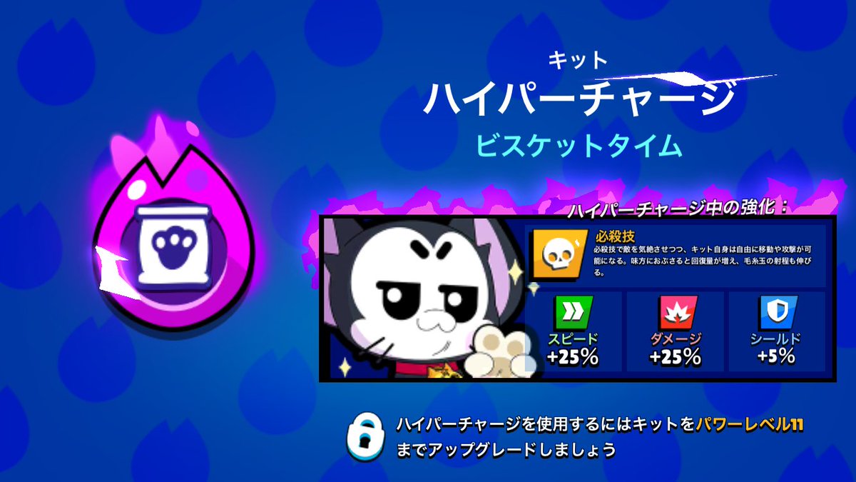 DEmxHfv9Lw77202's tweet image. レジェンドレアでスキン出て、
無料ハイパーチャージでキット
出るのはもう育てろって言われてるよな？wキットって育てた方がいい？#ブロスタ　#ブロスタ初心者