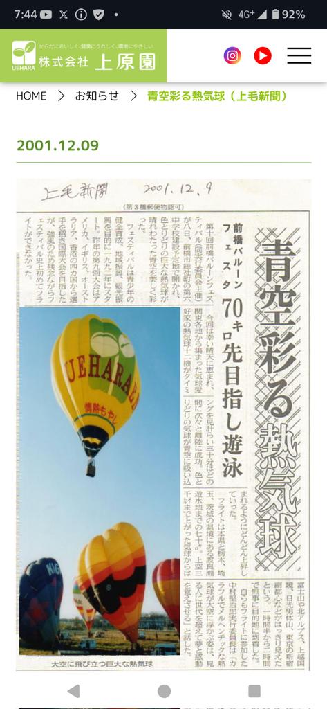 bsk0845's tweet photo. @hodanizi0826 UEHARAEN　気球でヒットしました笑
なぜ西条に？って感じですが笑 https://t.co/WK0GLuTPKO