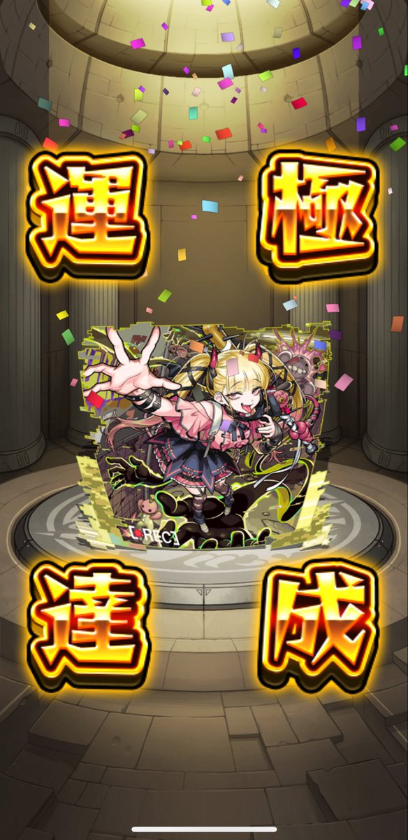 やっと終わった