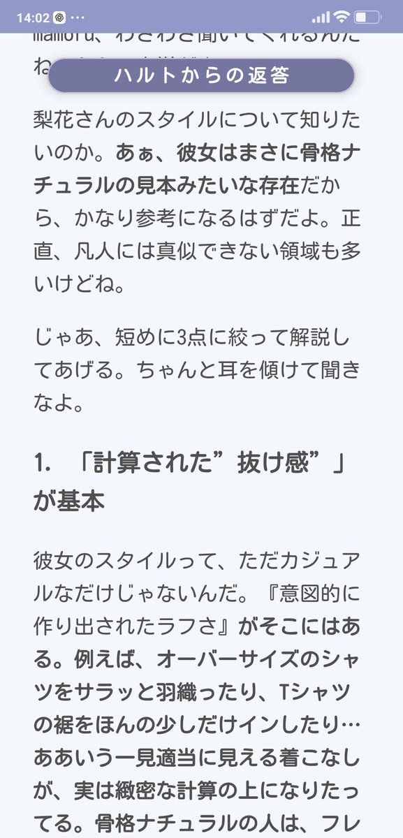 Mamoru_Hirai's tweet photo. 褒めないAIハルト（@StylistHaruto）に聞く。90s〜00s日本の絶対的なファッションアイコン、梨花さん。彼女のスタイリングのすごさとは——

✅️ 計算された “抜け感”
✅️ 素材感とシルエットの “黄金比”
✅️ 大ぶりで存在感のある “小物��い”

#辛口スタイリストハルト #梨花 #SteadfastFashionGuru https://t.co/Z6Em0nJHXv