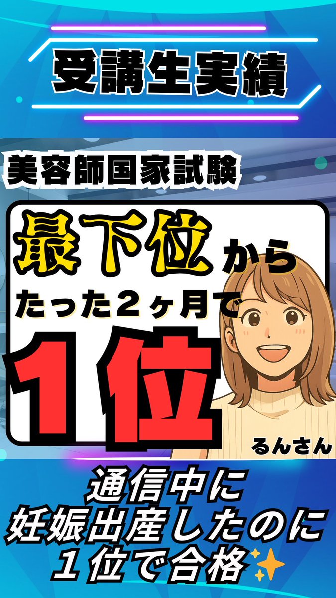 kana@美容師国家試験対策塾ウカルン (@ukarun_hair) / X