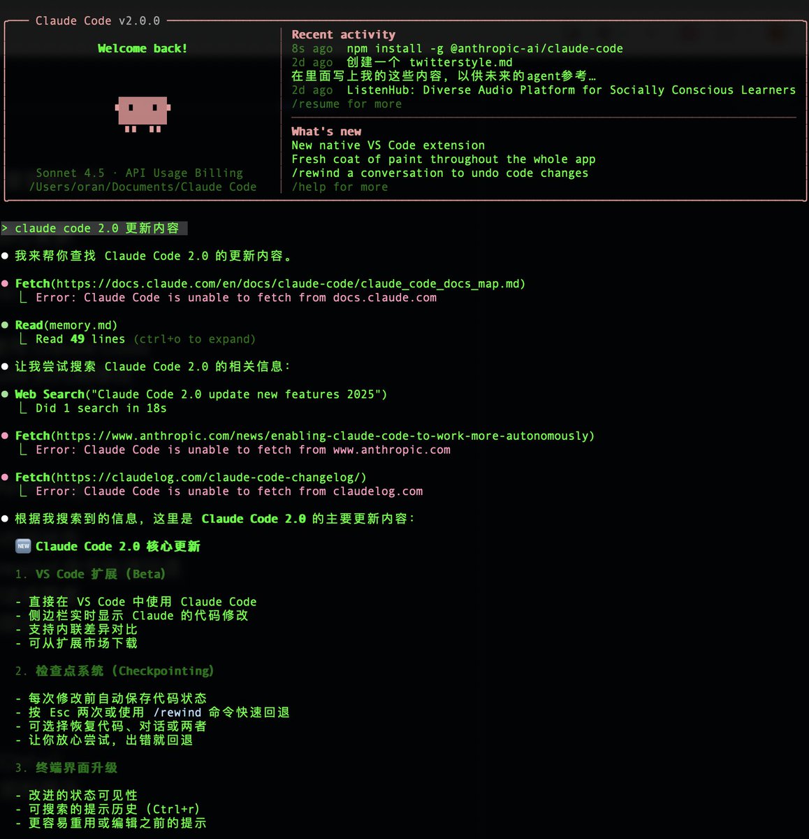 Claude Code 2.0 重大更新，我让它自己来总结下更新内容，比官方写的还好： 1. VS Code 扩展（Beta） - 直接在VS Code  中使用Claude Code - 侧边栏实时显示