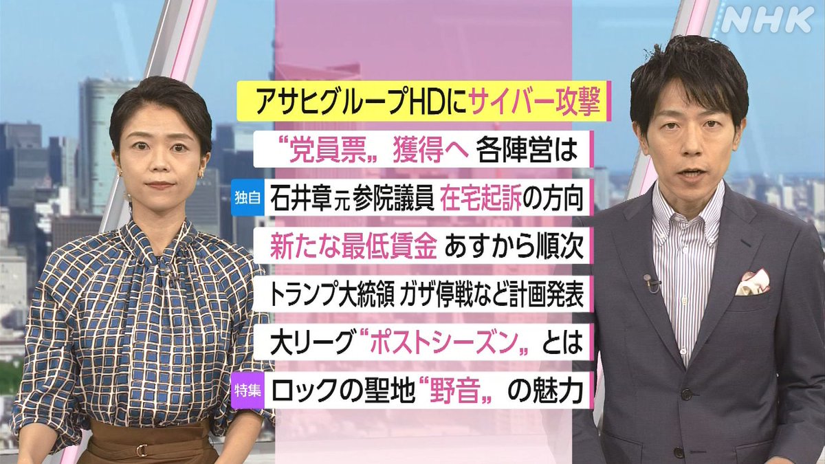 nhk_ohayou's tweet photo. 今朝のニュースをスマホでチェック！
◆アサヒグループHDにサイバー攻撃 影響も
◆新たな最低賃金 あすから順次適用 
◆大リーグポストシーズンへ その仕組みは？
▼最新情報はこちら▼
https://t.co/pDW3wx7Sej
▼NHKプラスで見逃し配信▼ 
https://t.co/stSnUK8Y9i https://t.co/Oa54VhZOQV
