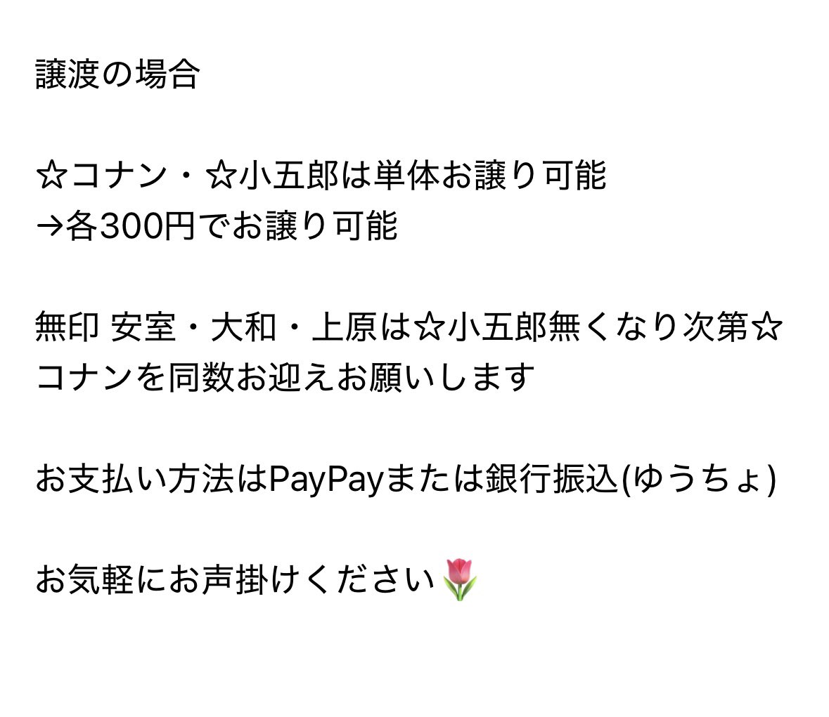 【交換・譲渡】名探偵コナン ころコレ コレクションフィギュア vol.2  

譲▶︎▷ ☆コナン3 ☆小五郎 4  安室 3  大和3上原 4  

求▶︎▷ 同種高明 ＞ 定価(＋送料)

郵送または大宮駅お手渡し

譲渡の場合2枚目参照お願いします
