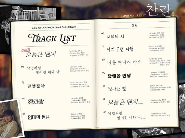 #이찬원
#정규2집_찬란
'찬스 설렘♥' 이찬원, 정규 2집 '찬란(燦爛) 트랙리스트 공개..기대 UP (출처 : 네이버 연예) naver.me/FAPIgJ0M