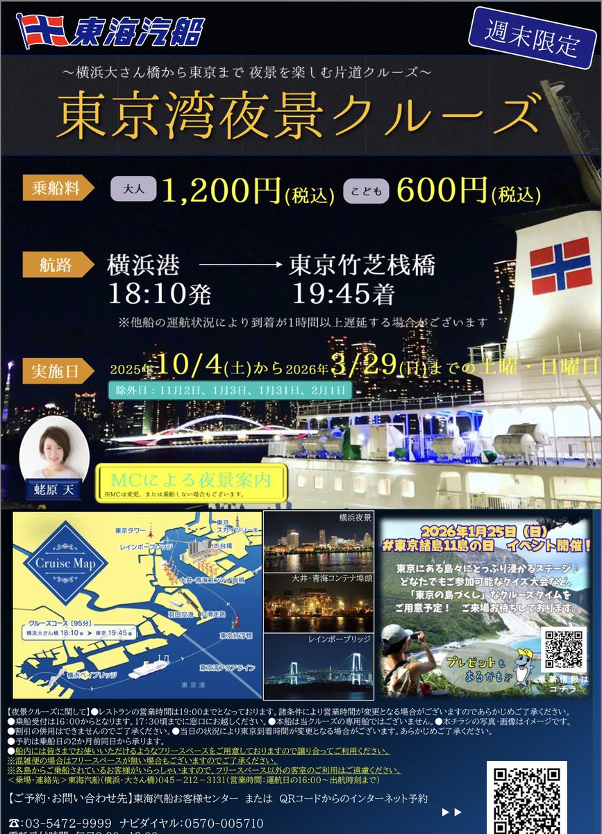 FLIGHTNZ's tweet photo. 2025年10月4日〜2026年3月29日の土日に運行される横浜～東京間の東京湾夜景クルーズが1200円なのはお得だししかもプラス1000円で船内にて謎解きも出来ちゃうので謎好きにおすすめ過ぎる☺️

🚢東京湾夜景クルーズ
https://t.co/Dw7rqDXDNE

❓謎解き「アイランドブルーの約束」
https://t.co/btsYlO38OF https://t.co/4tw6xzq0oe
