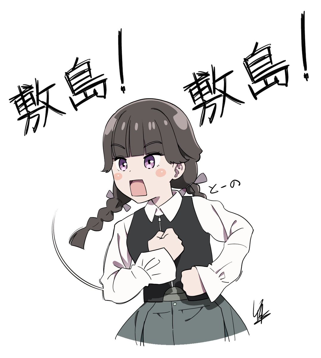 夜勤人間なのでまだmono語り16観れてない〜😭😭
mono語り1から欠かさず視聴してきたのでこんな辛い時間は⋯🫠
と言うわけで叫んでいます‼️✨
しーきっしま‼️
しーきっしま‼️
#しーきっしま 