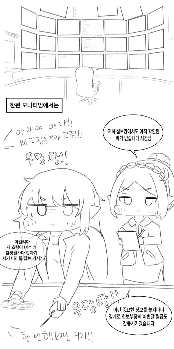 티그 안 교주 만화

#트릭컬 #Trickcal #トリッカル #티그