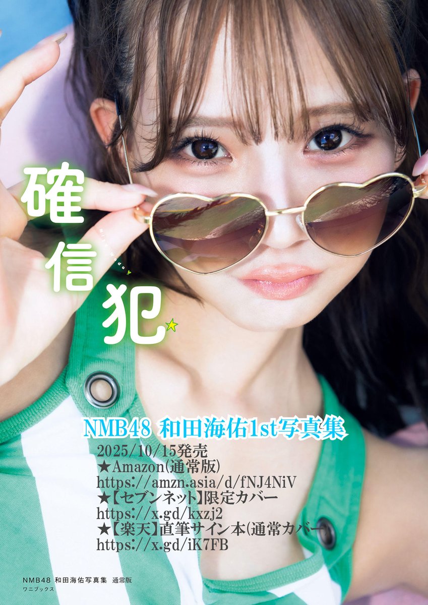 NMB48 和田海佑 直筆 yukio. w on X: 
