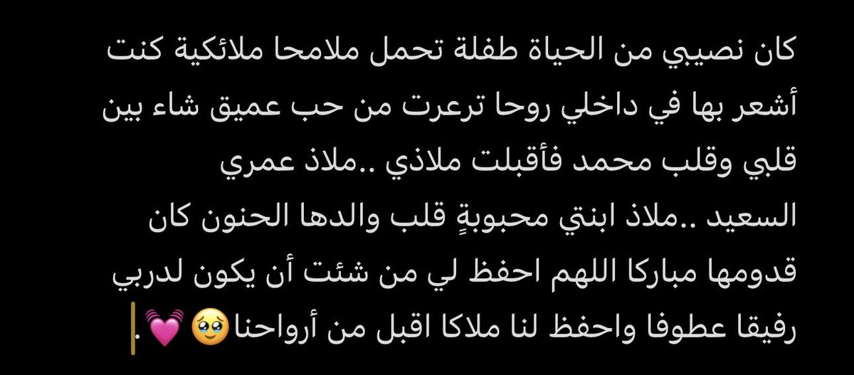 ملاذ حبيبتي، ملاذ العمر السعيد" 🤍🩵🤍🩵.