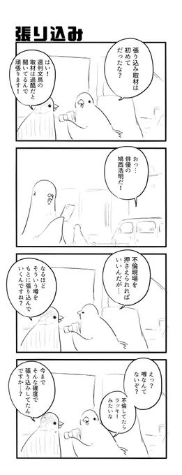 張り込み 