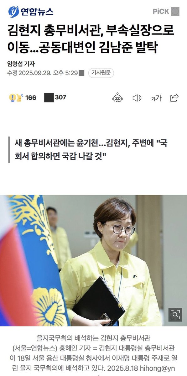 #김현지나와라
무슨 자격으로 부속실장까지 하는지 능력 좀 봅시다.