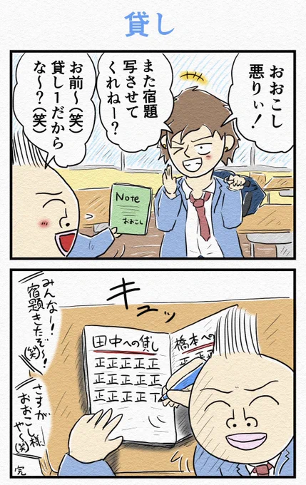 『貸し』🏫 