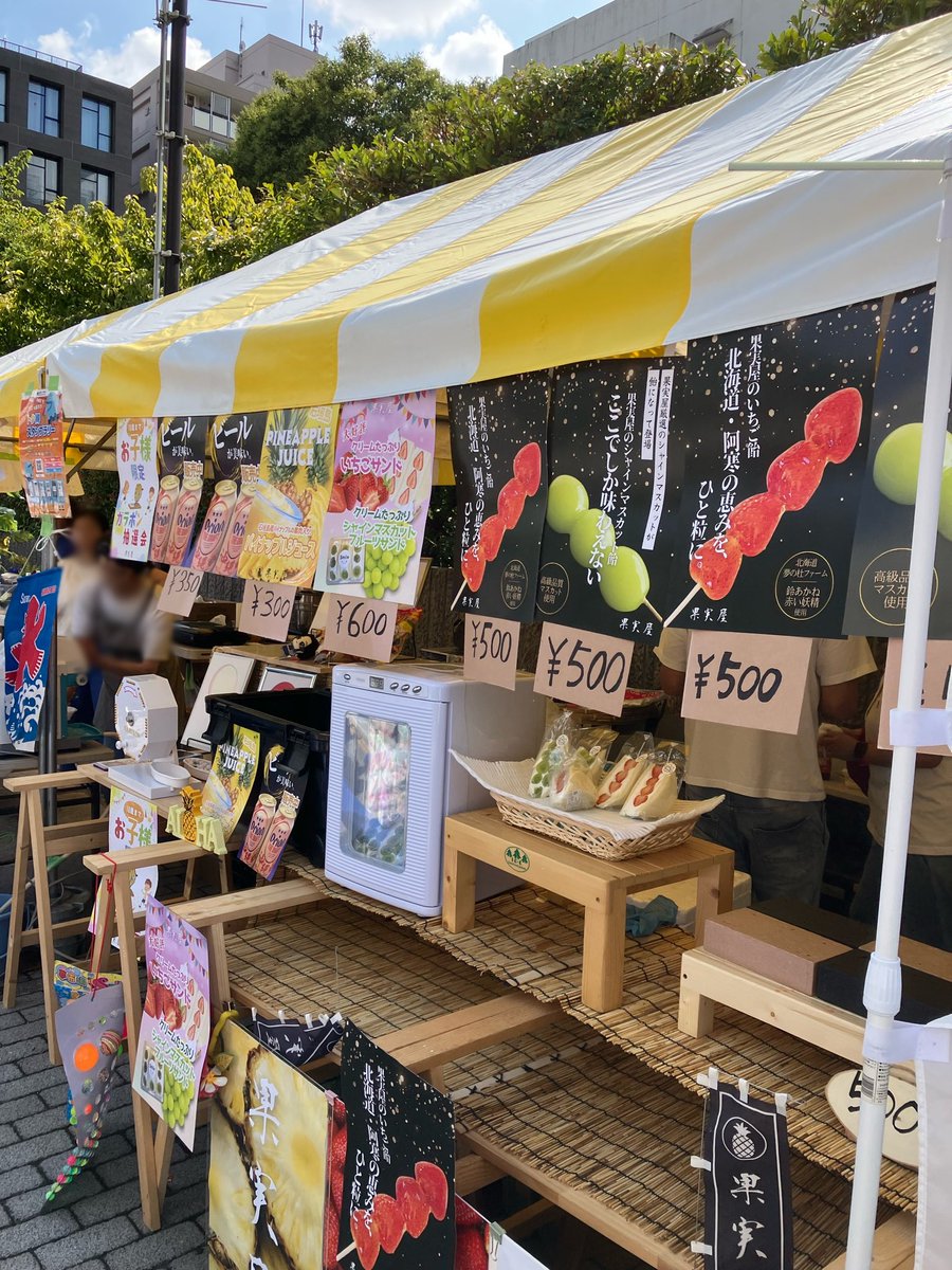 kajitsu_ya's tweet photo. 港区の運河まつりに #果実屋 が出店しました！🍓🍇🥝
いちご＆シャインマスカットのフルーツ飴、フルーツサンド、沖縄パインを贅沢に使ったパインジュースをご用意✨
多くのお客様に美味しい！と言っていただき、準備の大変さも吹き飛びました
これからもフルーツで幸せをお届けできるよう頑張ります！ https://t.co/tSs8mxT6LK