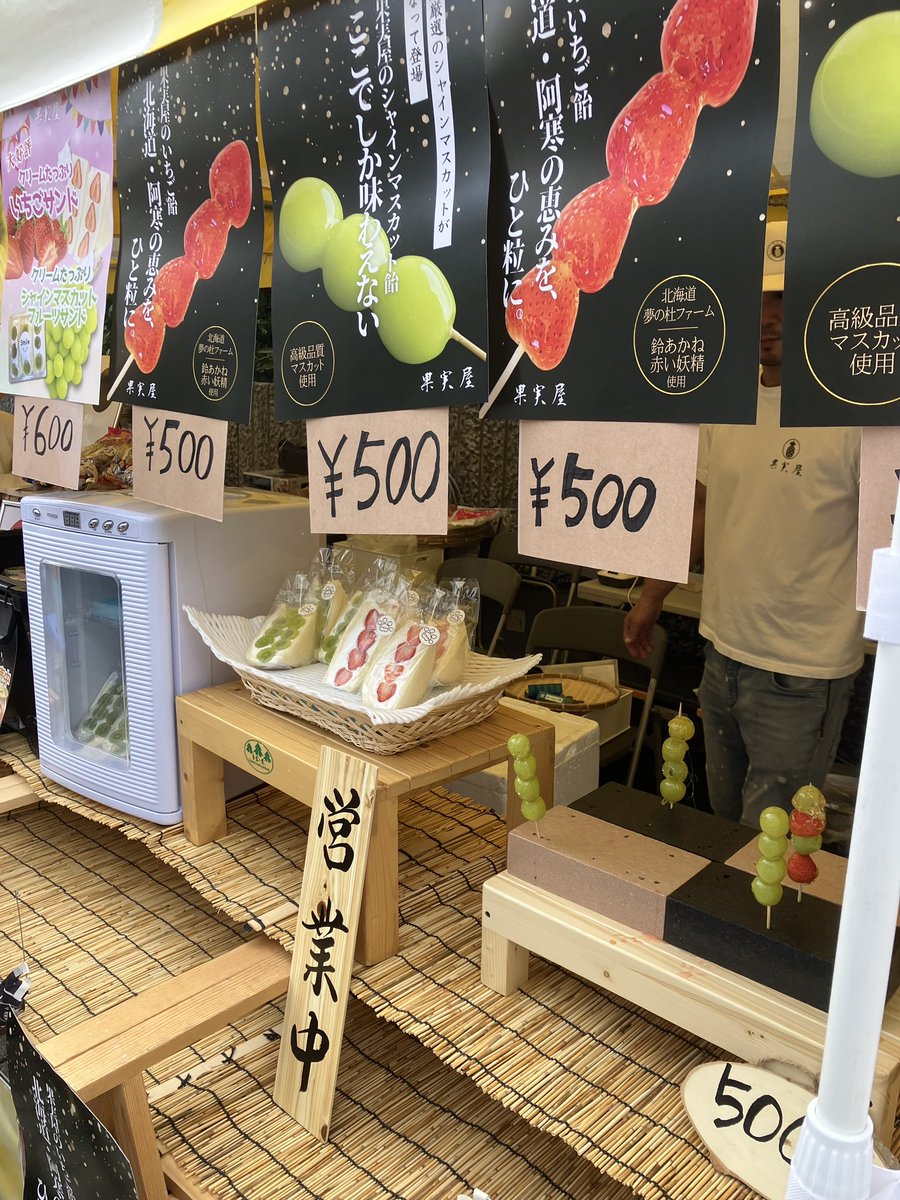 kajitsu_ya's tweet photo. 港区の運河まつりに #果実屋 が出店しました！🍓🍇🥝
いちご＆シャインマスカットのフルーツ飴、フルーツサンド、沖縄パインを贅沢に使ったパインジュースをご用意✨
多くのお客様に美味しい！と言っていただき、準備の大変さも吹き飛びました
これからもフルーツで幸せをお届けできるよう頑張ります！ https://t.co/tSs8mxT6LK